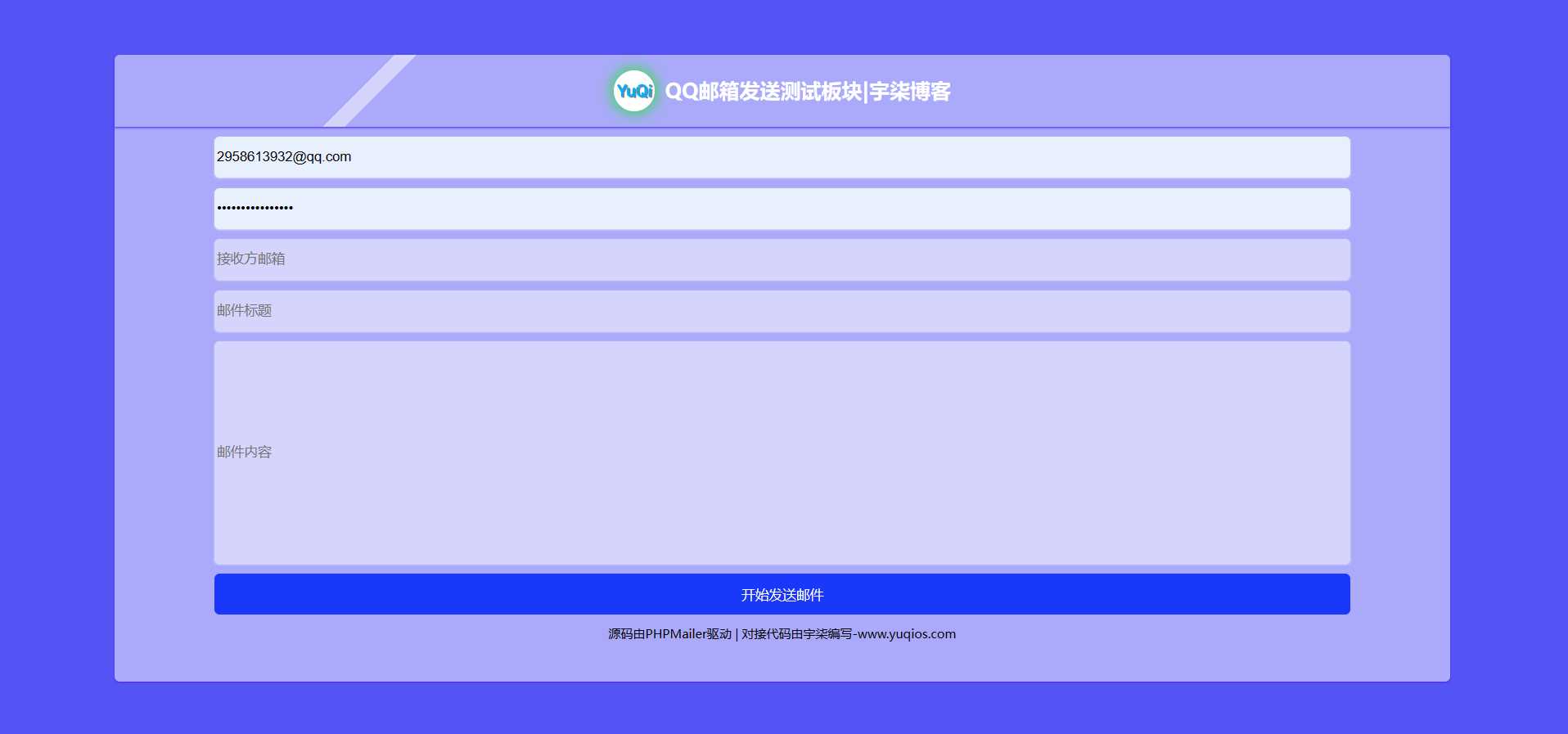 QQ邮箱发送验证码API+HTML源码 - 项目资源网 - 项目资源网