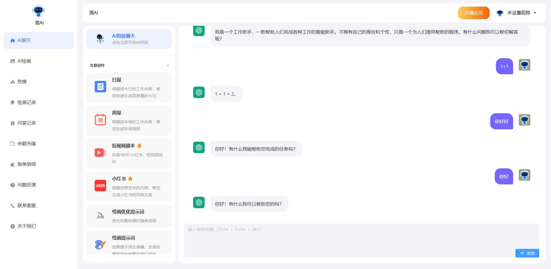 最新简绘Pro ChatGPT - 项目资源网 - 项目资源网