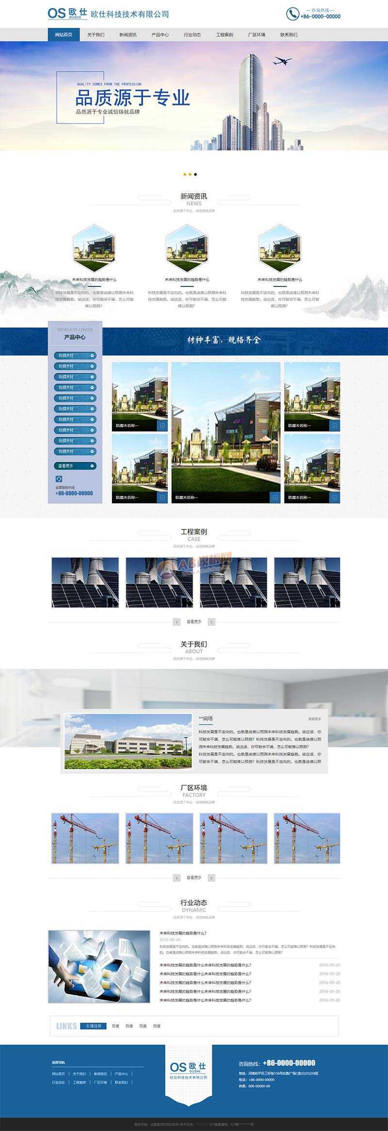 蓝色建筑材料企业网站整站html模板 - 项目资源网 - 项目资源网