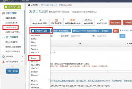 简数emlog文章采集和发布插件 - 项目资源网 - 项目资源网