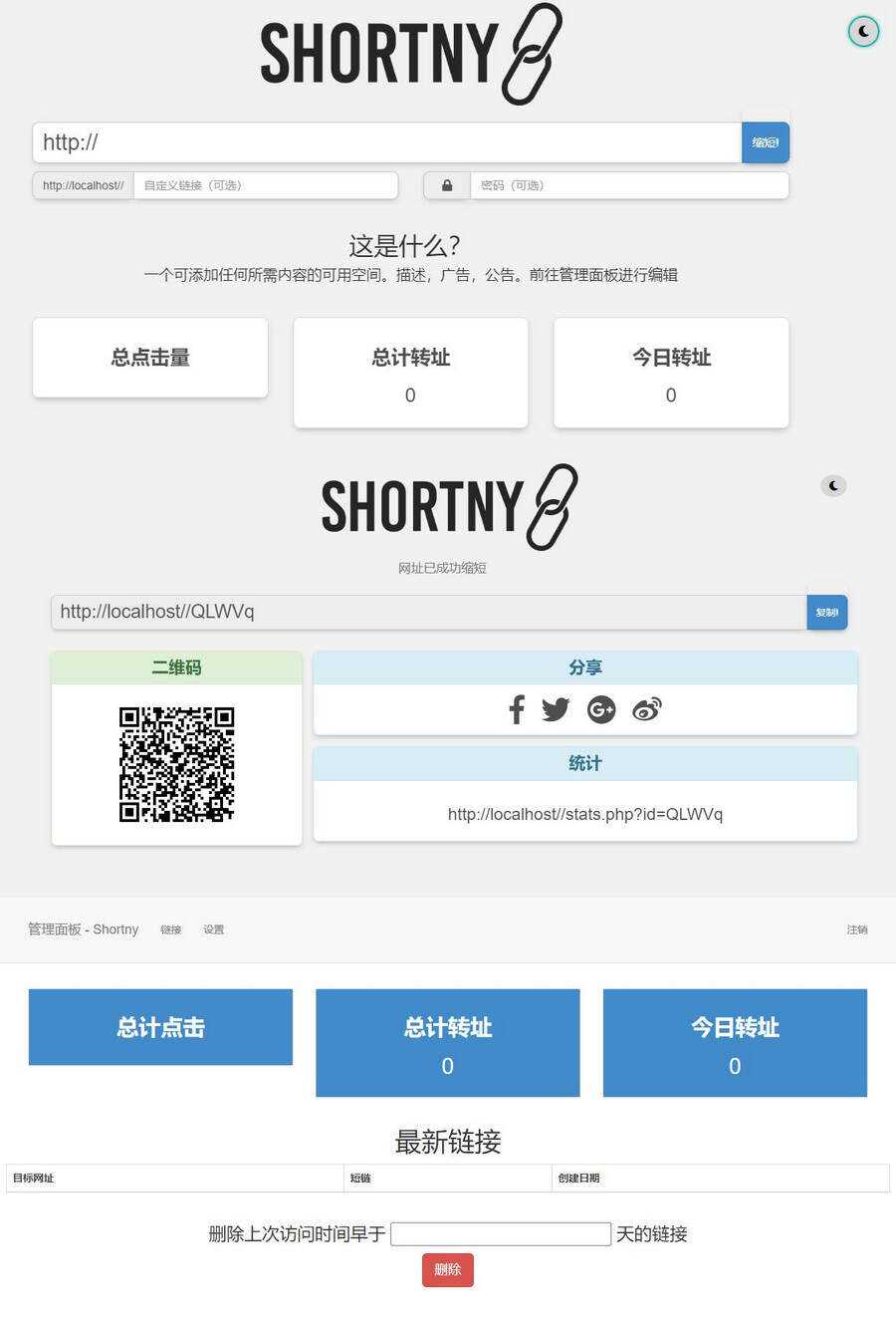 支持黑夜模式简洁PHP短网址短链接生成源码 - 项目资源网 - 项目资源网