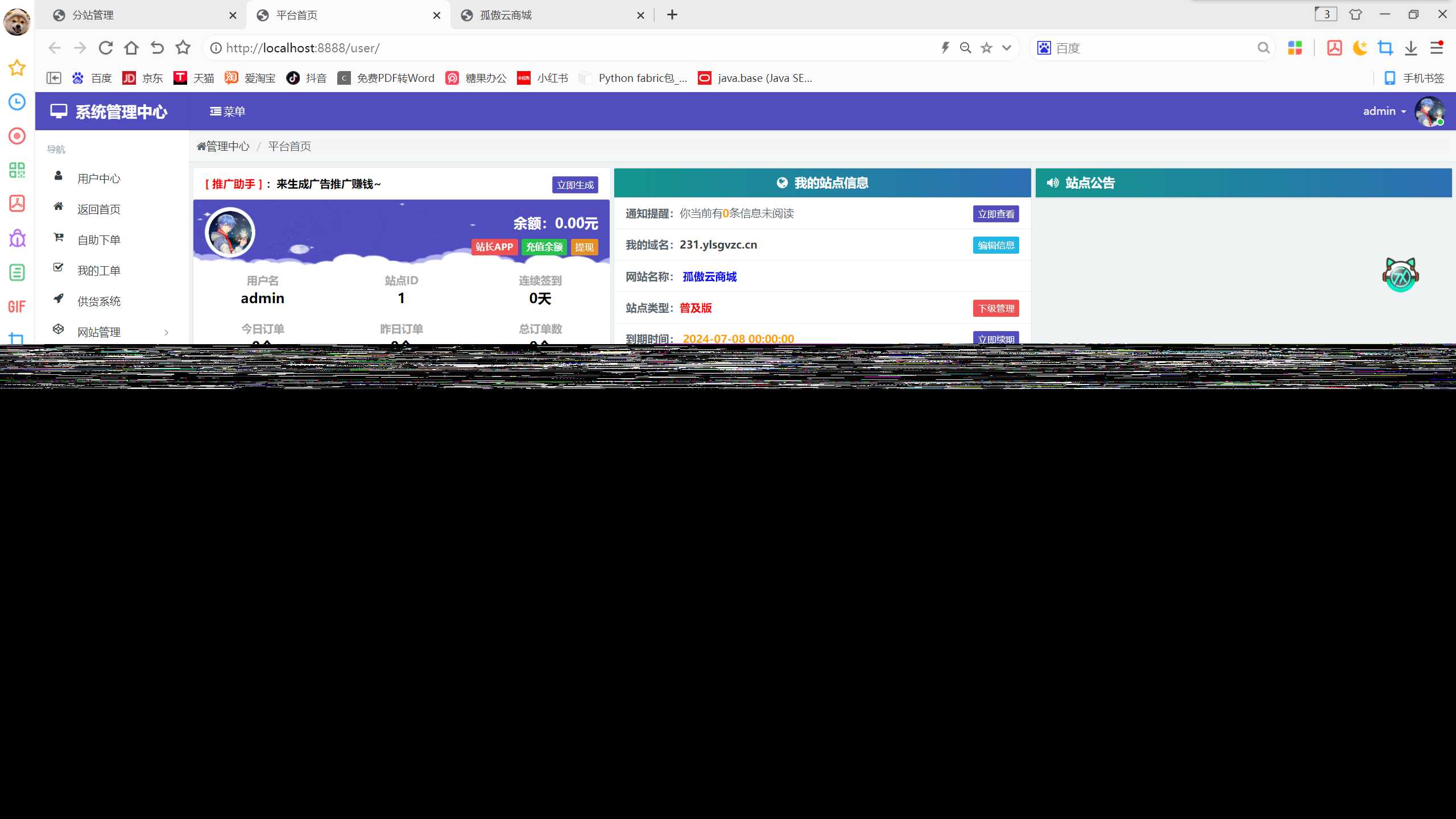 图片[4] - 孤傲云商城系统v1.1（彩虹云商城系统plus史诗级增强版） - 项目资源网 - 项目资源网