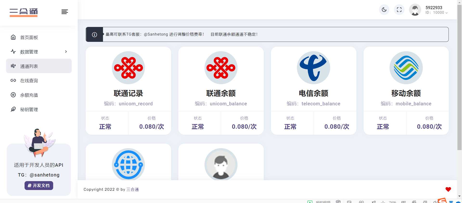 图片[6] - 分享一款三网话费余额查询的API系统 - 项目资源网 - 项目资源网