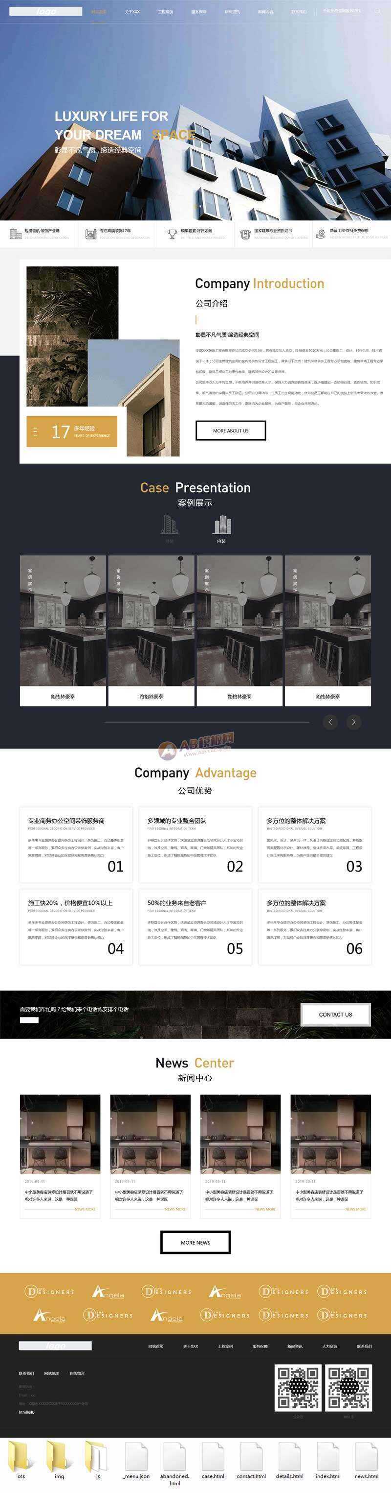大气的装饰工程企业官网html模板 - 项目资源网 - 项目资源网