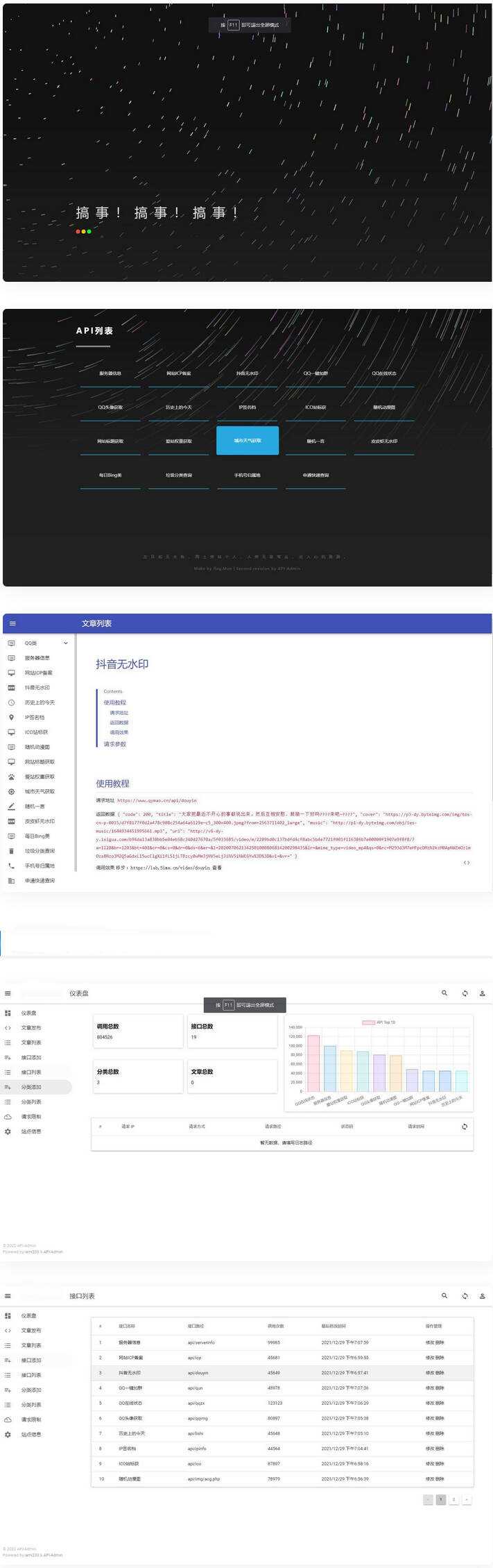 2023年最新内置30+远程接口全新API接口管理系统PHP源码 - 项目资源网 - 项目资源网