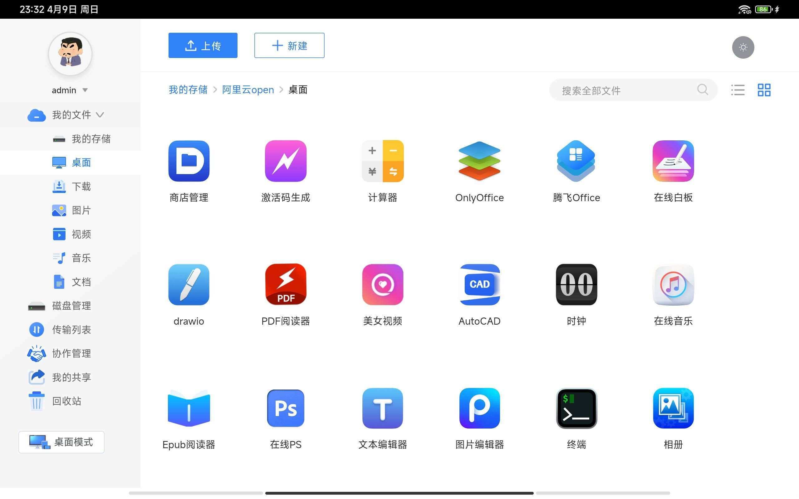 图片[9] - webos私有云 更现代感的，私有云、云盘、网盘系统 - 项目资源网 - 项目资源网