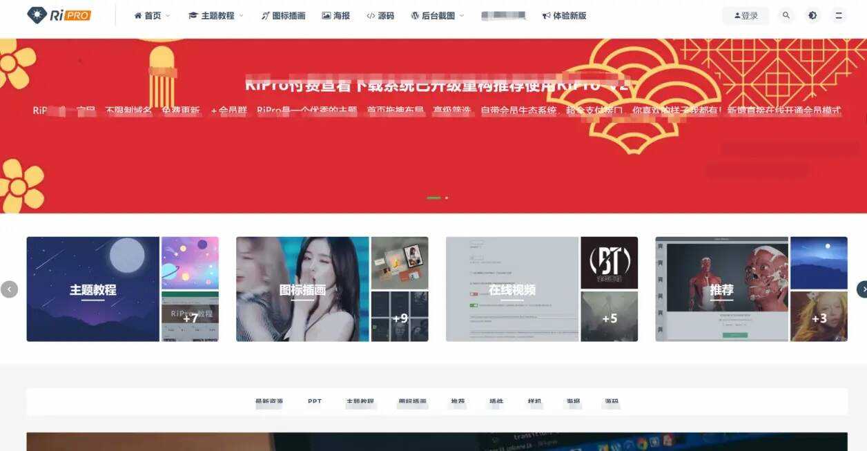 最新日主题Ripro9.0升级修正源码下载+美化包和插件 - 项目资源网 - 项目资源网
