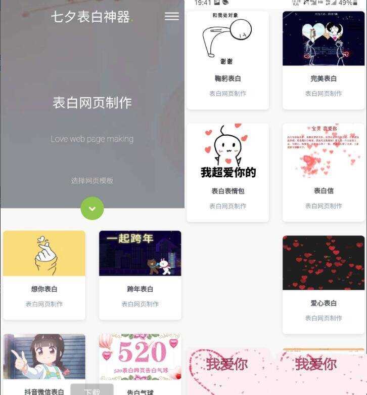 表白模板网页源码 表白神器网页源码 一键生成表白墙源码 144g网页生成源码 - 项目资源网 - 项目资源网