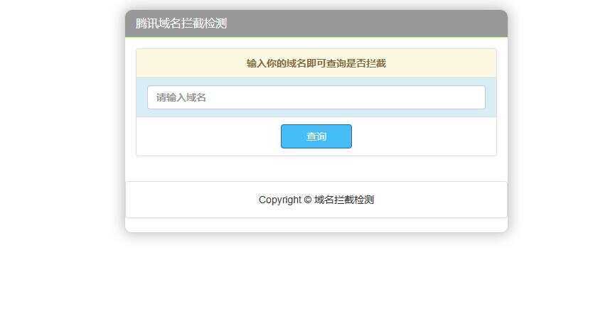 腾讯域名拦截检测HTML源码 - 项目资源网 - 项目资源网