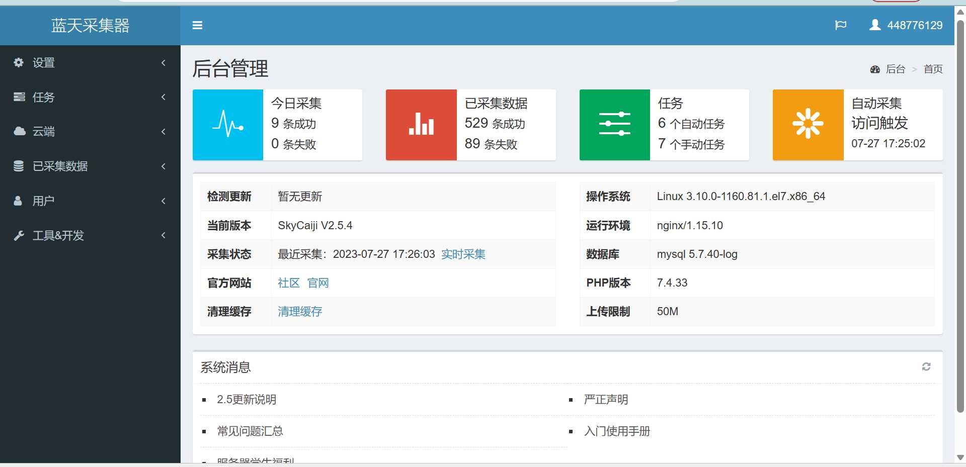 【开源软件推荐】蓝天采集器 网站采集小能手 - 项目资源网 - 项目资源网