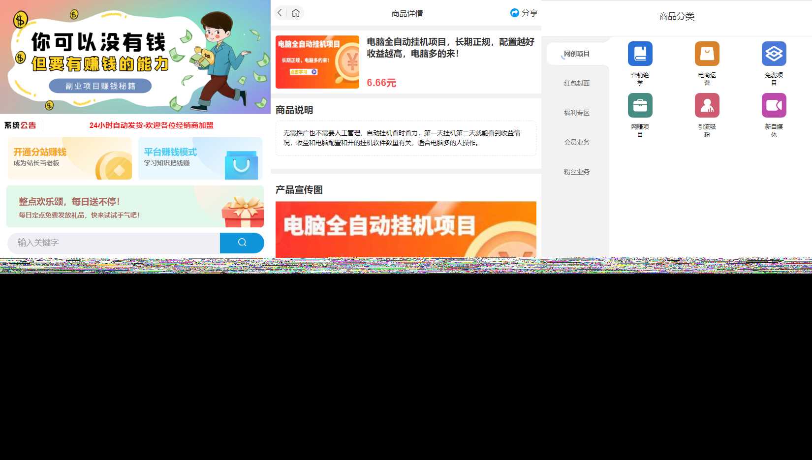 彩虹商城知识付费最新版二级分类等功能 - 项目资源网 - 项目资源网
