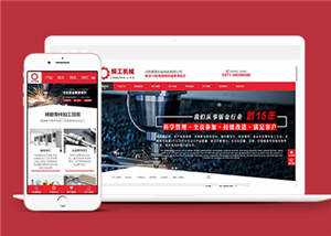 精工机械加工企业网站源码下载 - 项目资源网 - 项目资源网