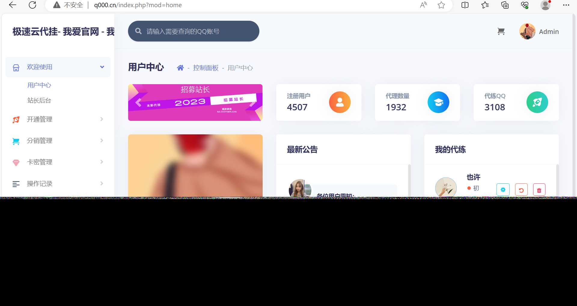 图片[2] - 一款代挂源码全开源PHP - 项目资源网 - 项目资源网