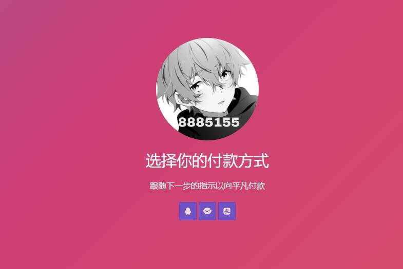 简单的响应个人收款页面二维码美化版源码 - 项目资源网 - 项目资源网