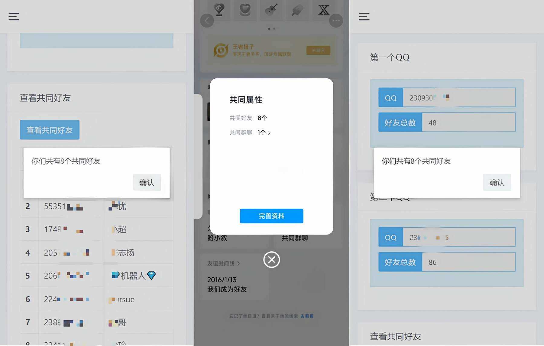 开源版查看QQ共同好友网站源码 - 项目资源网 - 项目资源网