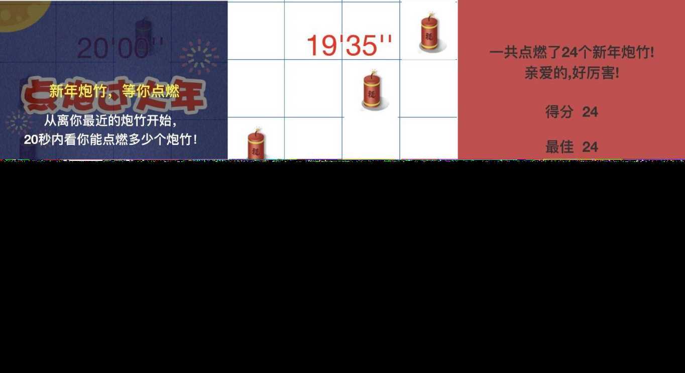 别踩炮仗小游戏HTML源码 - 项目资源网 - 项目资源网