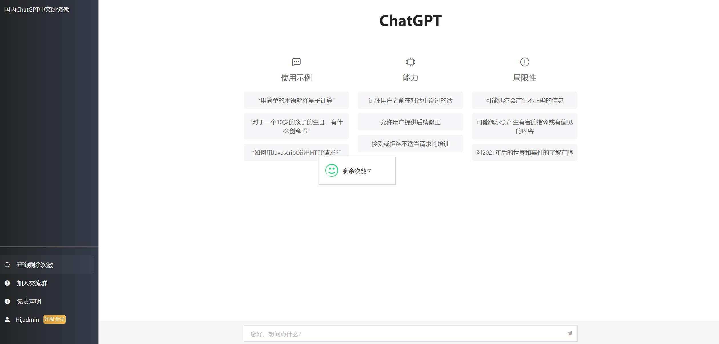2023最新ChatGPT网站源码/支持用户付费套餐+赚取收益 - 项目资源网 - 项目资源网