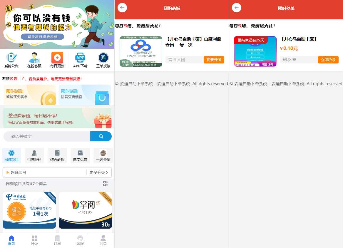 彩虹自助系统二开新增团购、砍价、秒杀等功能 安迪自助下单系统 - 项目资源网 - 项目资源网