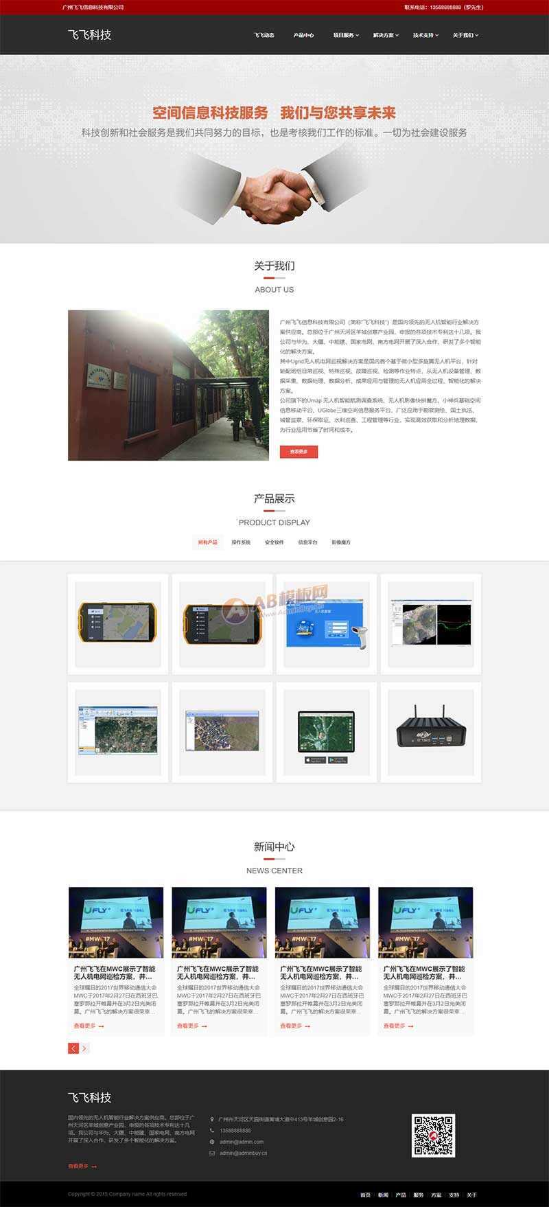 无人机信息智能科技公司HTML网页模板 - 项目资源网 - 项目资源网