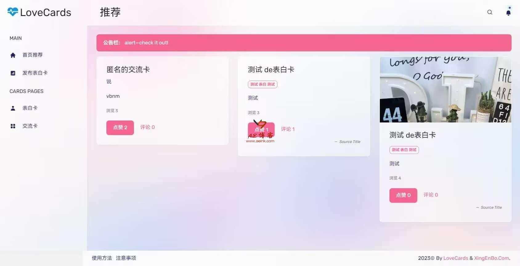LoveCardsV2全网最新表白墙源码 支持虚拟主机 - 项目资源网 - 项目资源网