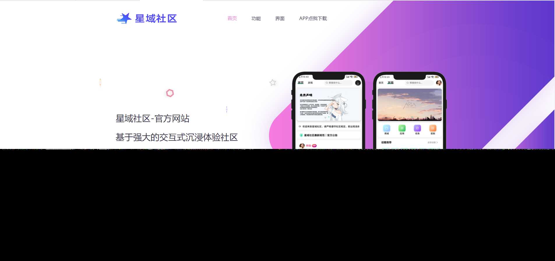 2023年大气精美网站星域社区APP官网源码 好看实用 - 项目资源网 - 项目资源网
