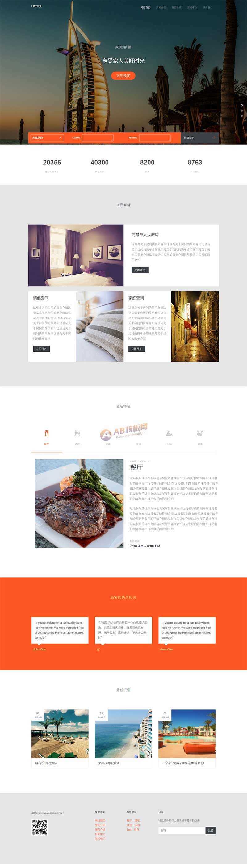 大气的度假酒店预订网站html模板 - 项目资源网 - 项目资源网