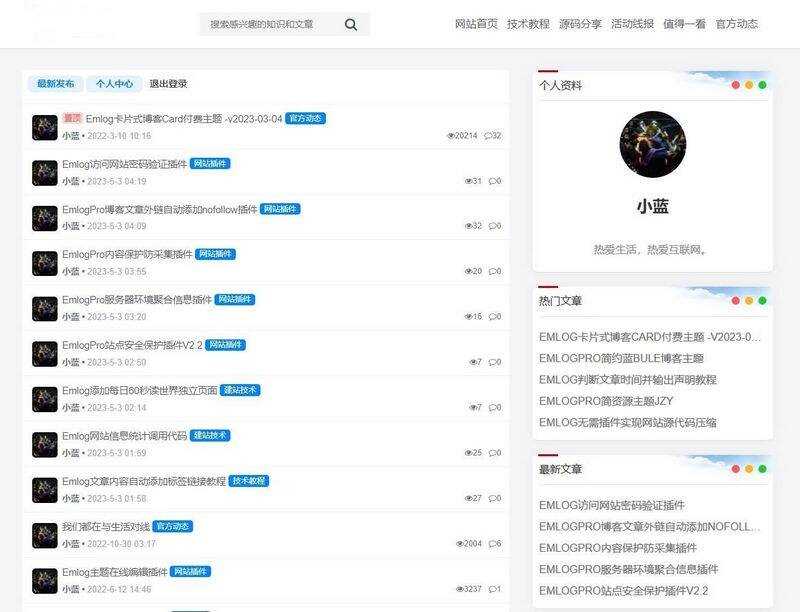 Bluebbs简约个人社区论坛EmlogPro主题模板 - 项目资源网 - 项目资源网