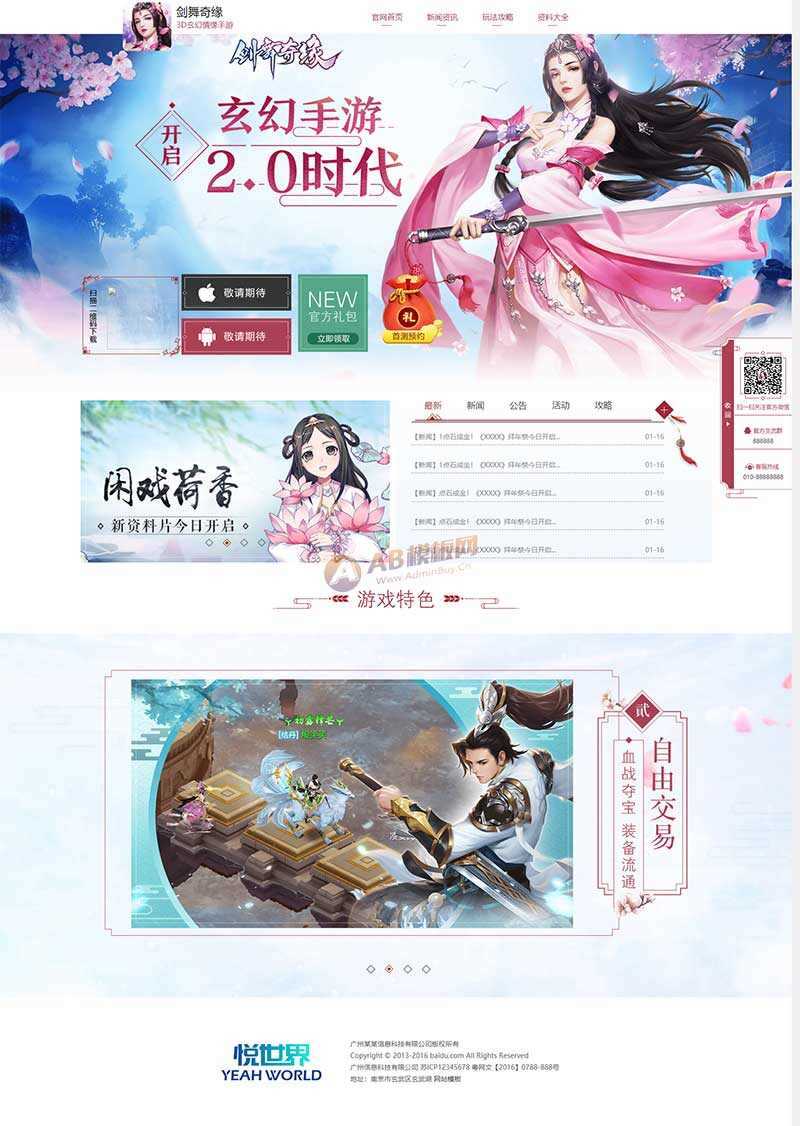 玄幻情缘游戏官网html模板 - 项目资源网 - 项目资源网