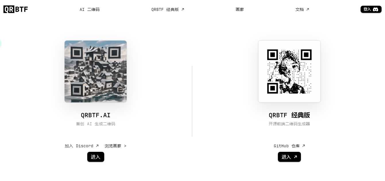 免费开源QRBTF艺术二维码生成器 - 项目资源网 - 项目资源网