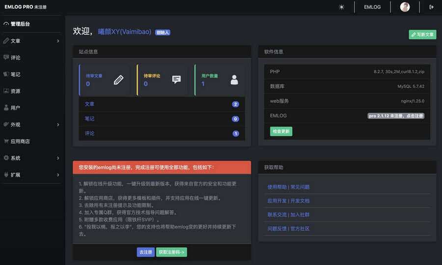 EMLOG PRO后台暗黑模式插件，适配于EMLOG PRO的后台 - 项目资源网 - 项目资源网