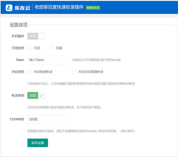 WordPress插件 老部落百度快速提交插件V2.5 加速百度爬虫和收录 支持手动和批量提交 - 项目资源网 - 项目资源网