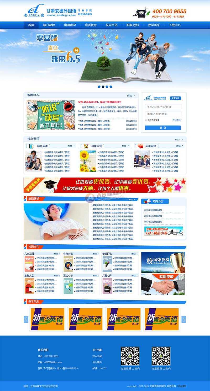 外国语专业培训学校官网html模板 - 项目资源网 - 项目资源网