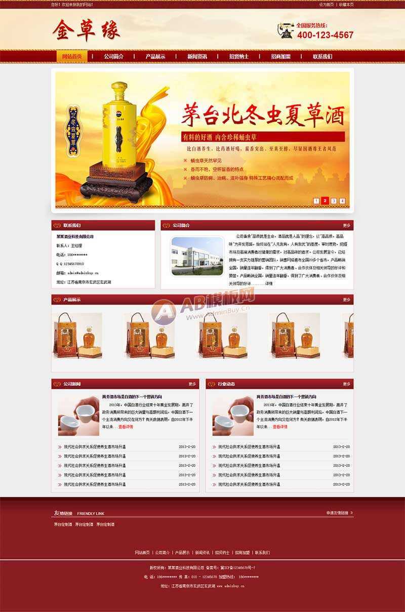 古典的酒业科技公司网站HTML模板 - 项目资源网 - 项目资源网