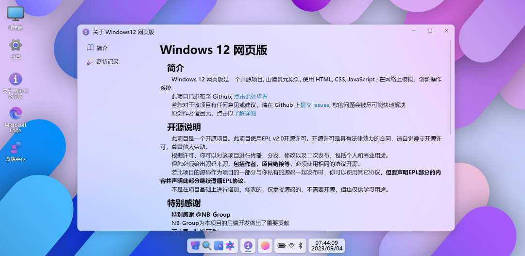 巨硬的模拟版Windows12系统v7.3.4 html源码 - 项目资源网 - 项目资源网