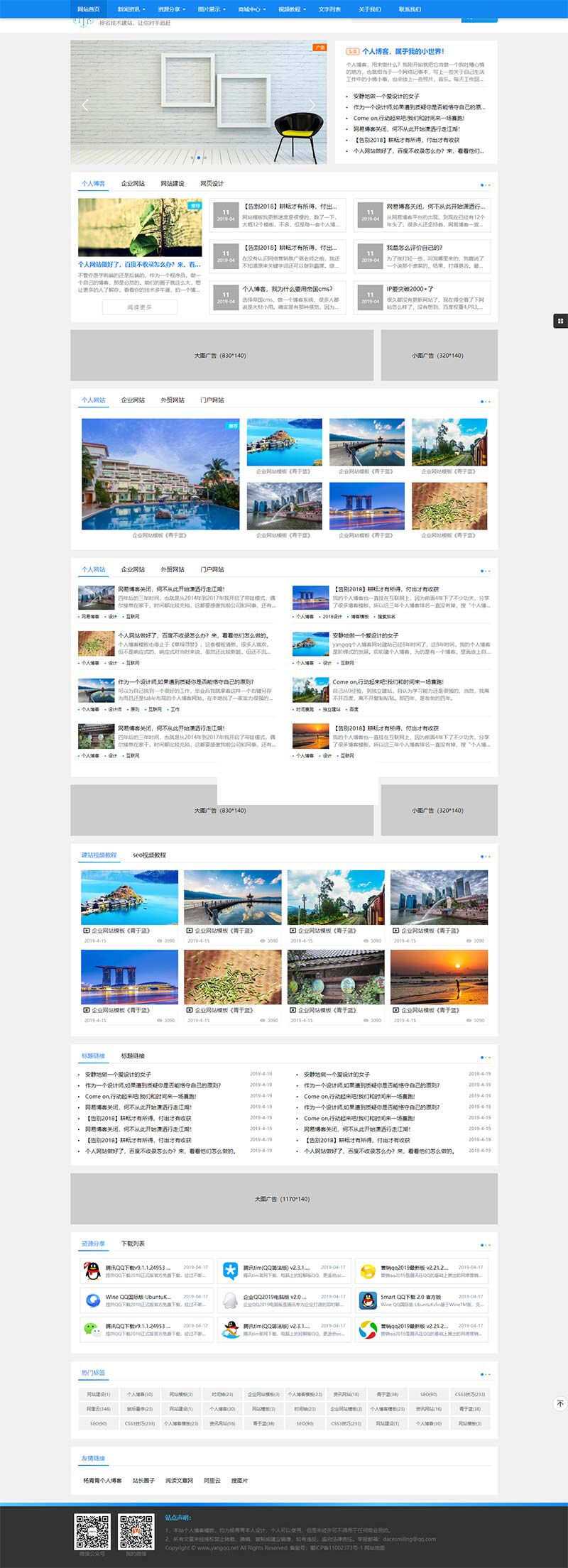 蓝色响应式的建站技术博客网站html模板 - 项目资源网 - 项目资源网