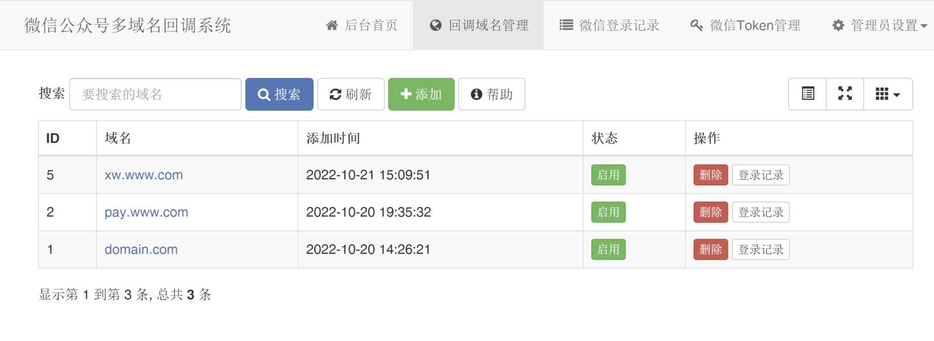微信公众号多域名回调系统1.3更新发布 - 项目资源网 - 项目资源网