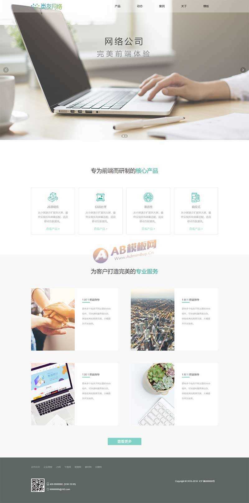 HTML5响应式网络开发公司网站html模板 - 项目资源网 - 项目资源网