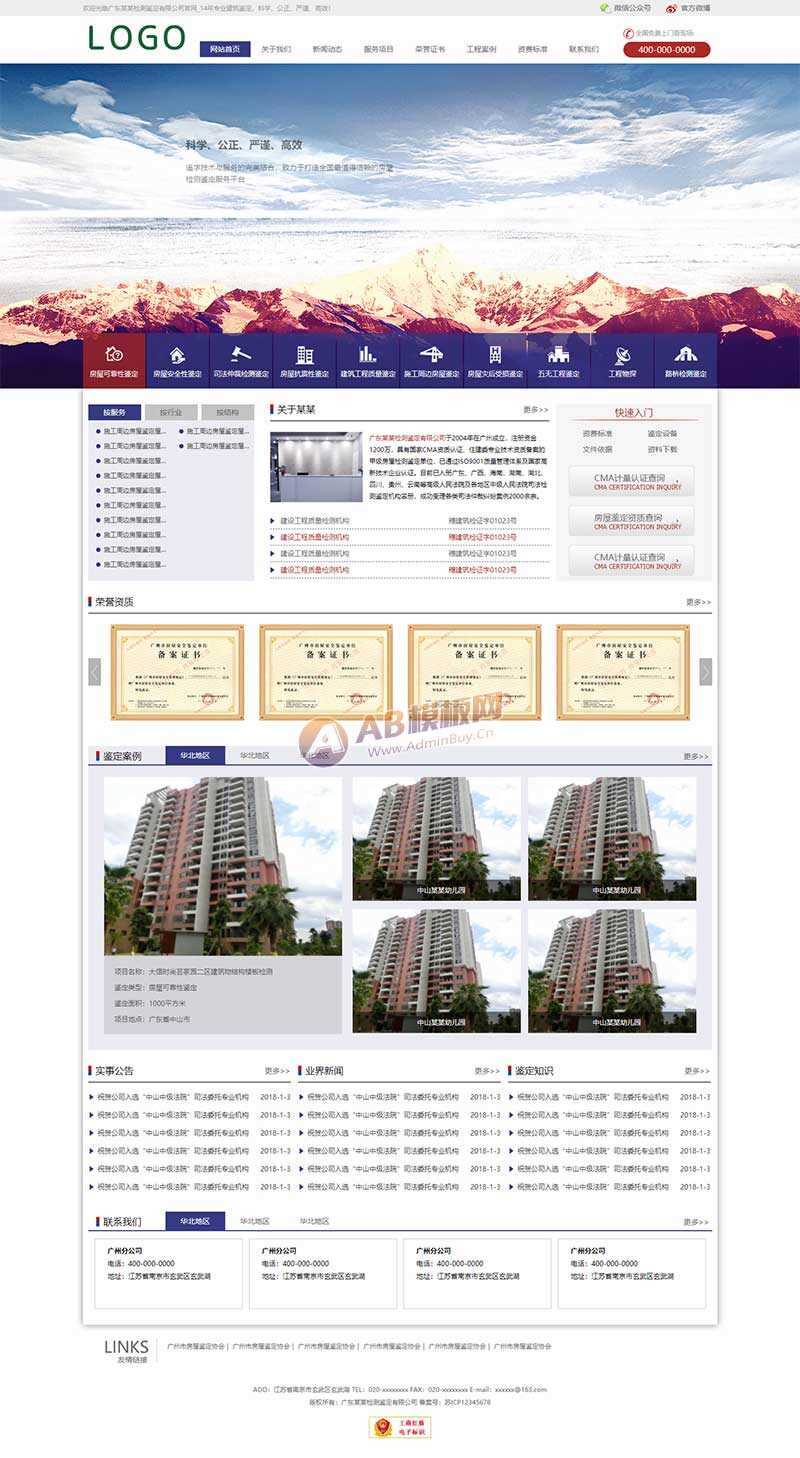 建筑工程检测鉴定公司网站html模板 - 项目资源网 - 项目资源网