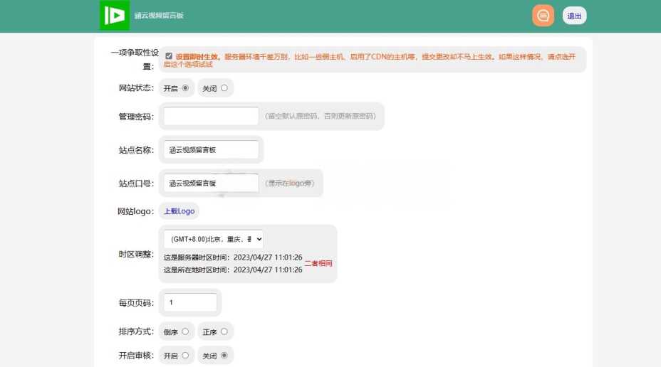 图片[2] - 带后台管理的留言源码开源版php源码 - 项目资源网 - 项目资源网