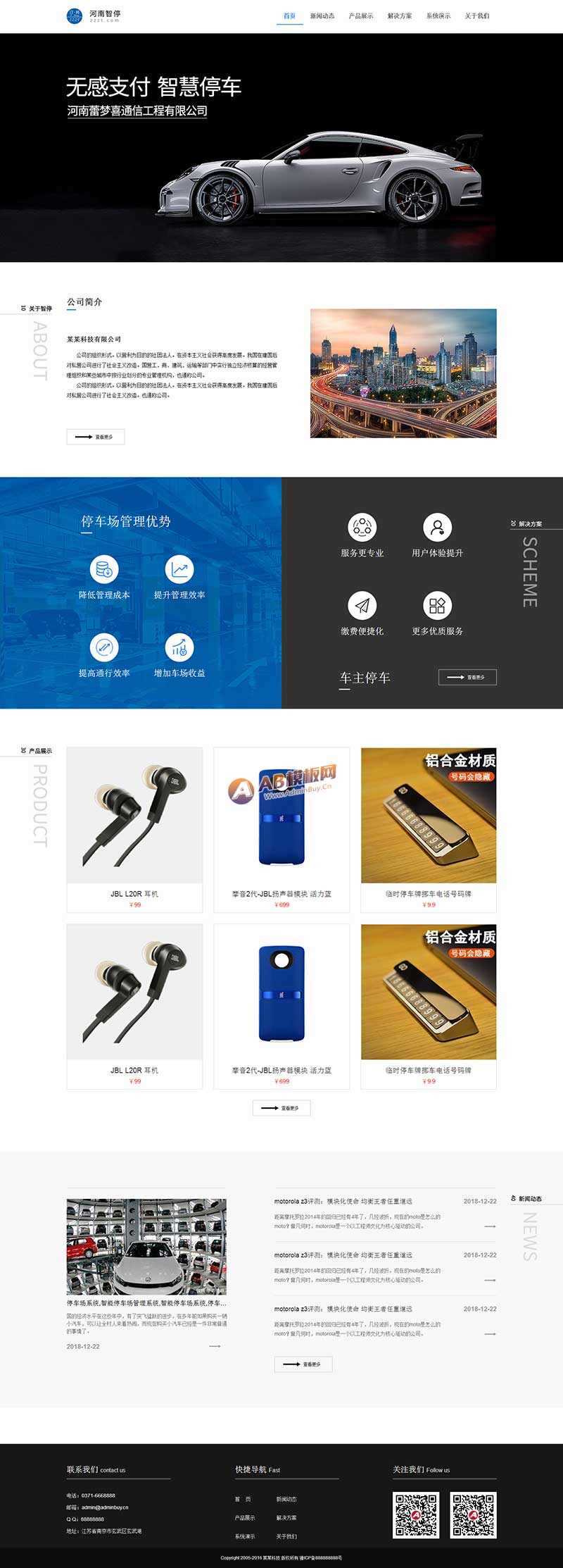 智能停车系统公司网站HTML模板 - 项目资源网 - 项目资源网