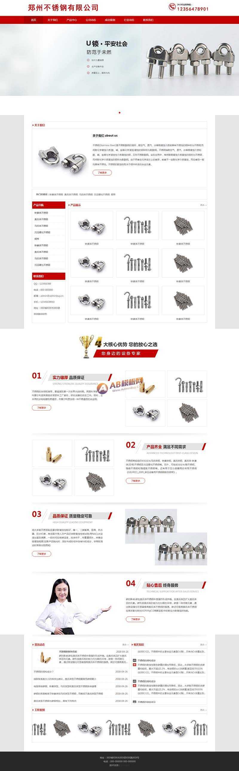 不锈钢制品企业网站html模板 - 项目资源网 - 项目资源网