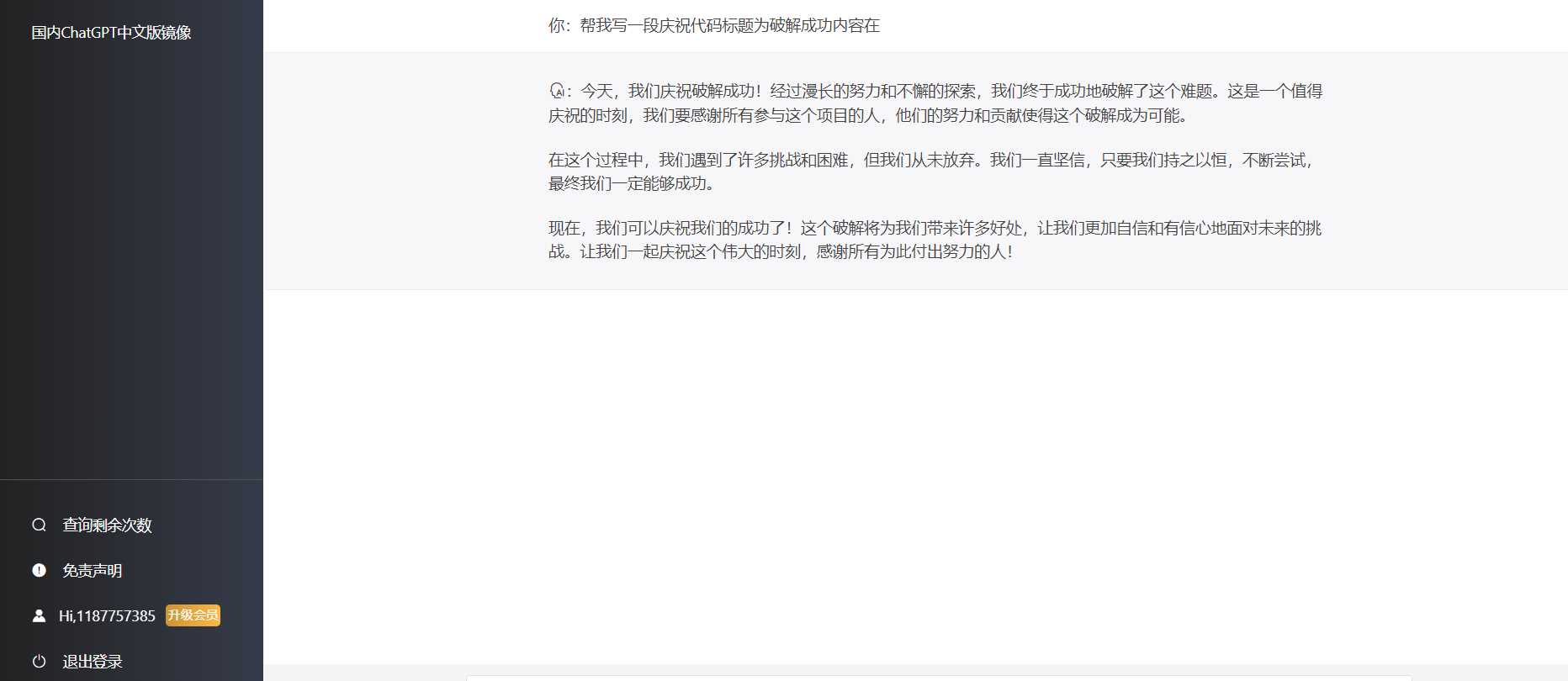 最新简约版Chat4.2破解版采用软件破译已经破解 - 项目资源网 - 项目资源网