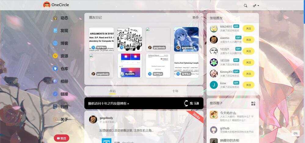 一个圈子OneclrleV4.0社交类圈子 typecho主题附教程 - 项目资源网 - 项目资源网