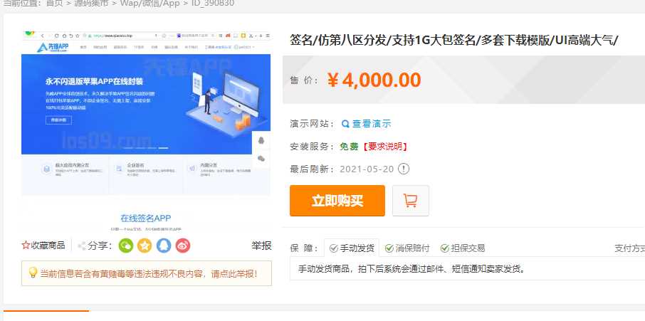 最新安卓iOS免签封装源码可处理apk报毒 - 项目资源网 - 项目资源网
