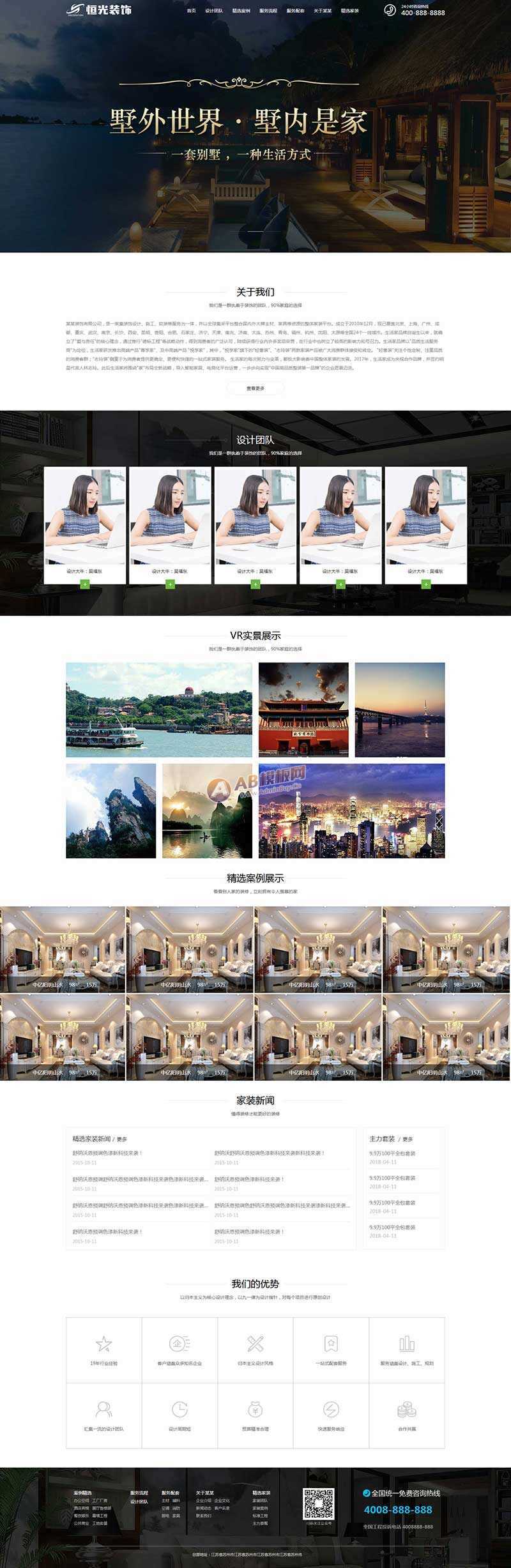 大气的装饰设计工程服务公司网站html模板 - 项目资源网 - 项目资源网