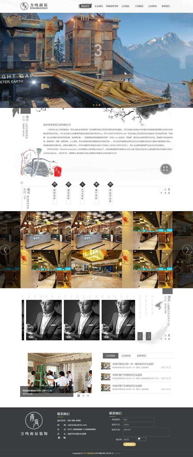 黑色水墨风的室内装饰工程公司网站html模板 - 项目资源网 - 项目资源网