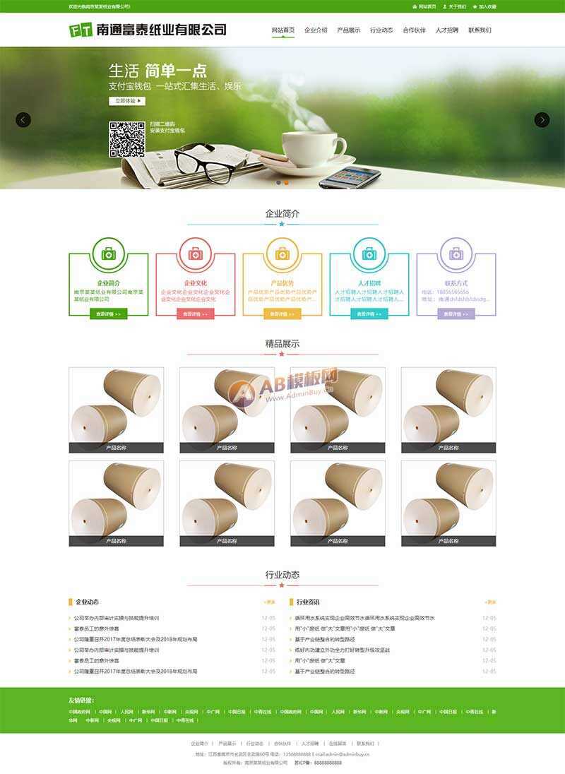 绿色纸业包装公司网站html模板 - 项目资源网 - 项目资源网