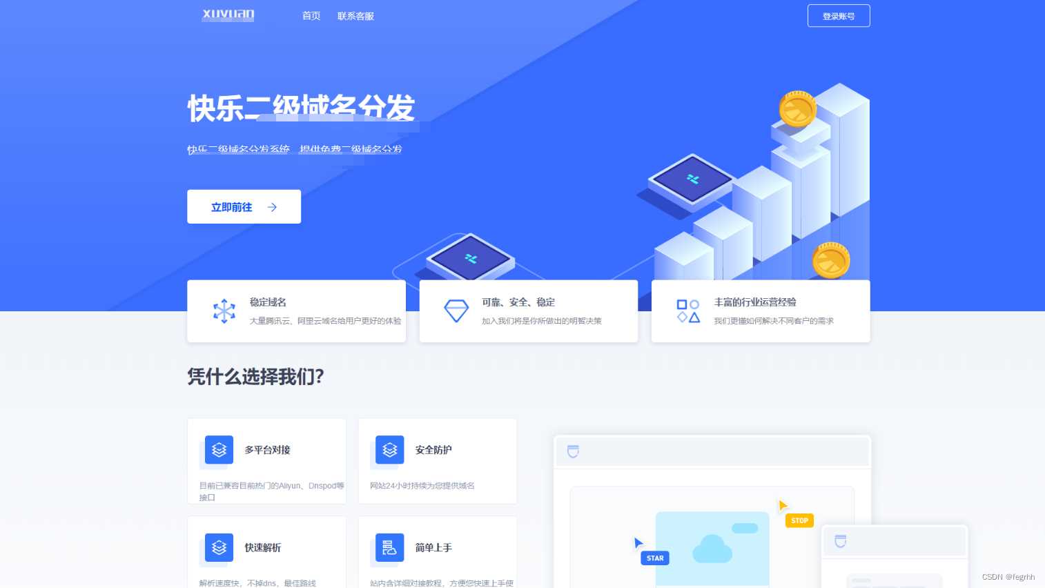许愿二级域名分发系统网站源码美化版 - 项目资源网 - 项目资源网