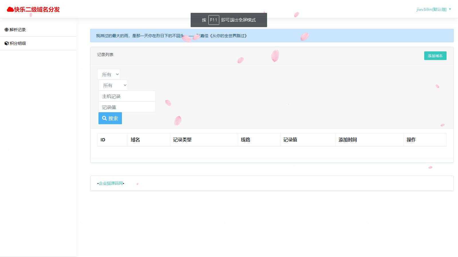 图片[3] - 许愿二级域名分发系统网站源码美化版 - 项目资源网 - 项目资源网