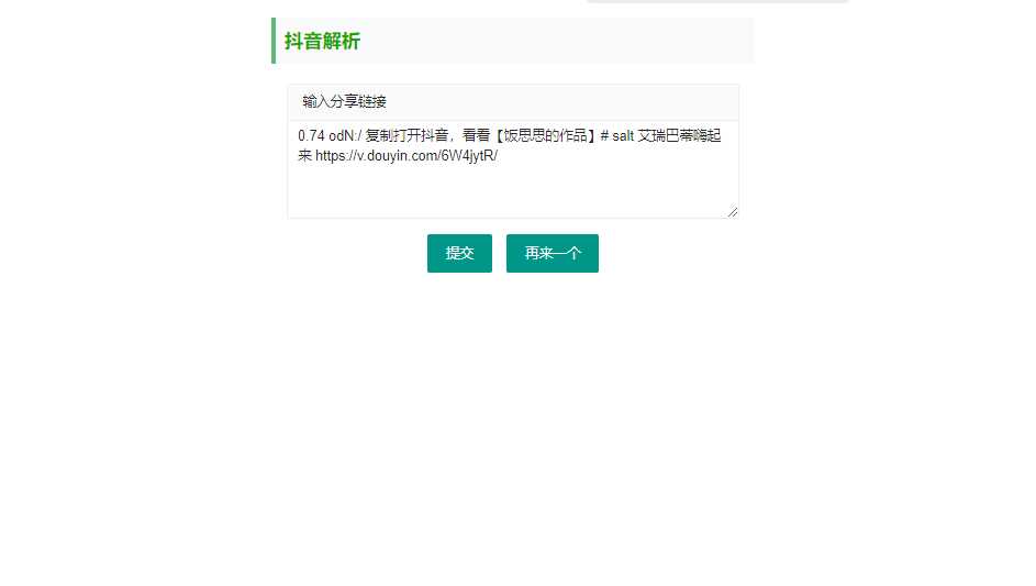 抖音短视频无水印解析html源码 - 项目资源网 - 项目资源网